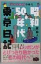 昭和50年代東京日記: city boysの時代