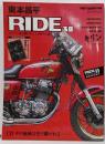 東本昌平ride : バイクに乗り続けることを誇りに思う30 (CBその血統は受け継がれる-)<Motormagazine mook>
