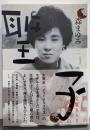 聖子 : 新宿の文壇BAR「風紋」の女主人