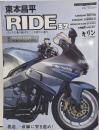 東本昌平ride : バイクに乗り続けることを誇りに思う32 (我道、一直線に突き進め!)<Motormagazine mook>