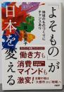 「よそもの」が日本を変える