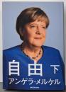 自由 下