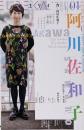 2019年1月号 特集=阿川佐和子 ─『ウメ子』『聞く力』『強父論』・・・あんなサワコ、こんなサワコ、どんなサワコ