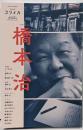 ユリイカ 2019年5月臨時増刊号 総特集◎橋本治