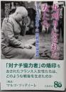 丸刈りにされた女たち──「ドイツ兵の恋人」の戦後を辿る旅(岩波現代文庫 社会353)
