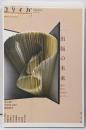 ユリイカ 2016年3月臨時増刊号 総特集◎出版の未来出版社・書店・取次のリアル