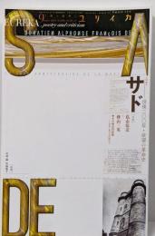 ユリイカ 2014年9月号 特集=サド-没後二〇〇年・欲望の革命史-