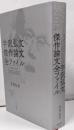 宇沢弘文 傑作論文全ファイル