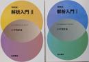 解析入門 1 2 2冊セット 軽装版