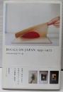BOOKS ON JAPAN : 1931-1972 :日本の対外宣伝グラフ誌
