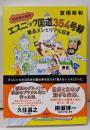 北関東の異界　エスニック国道354号線　絶品メシとリアル日本