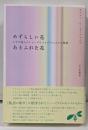 めずらしい花ありふれた花:ロタと詩人ビショップとブラジルの人々の物語