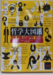 哲学大図鑑