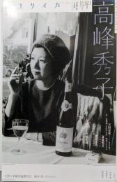 ユリイカ 2015年4月号 特集=高峰秀子