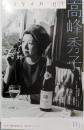 ユリイカ 2015年4月号 特集=高峰秀子