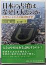 日本の古墳はなぜ巨大なのか: 古代モニュメントの比較考古学