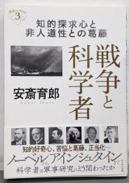 戦争と科学者 (深読みNow)