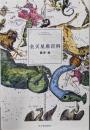 全天星座百科