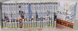 アルスラーン戦記 コミック 1-24巻セット