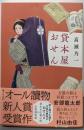貸本屋おせん
