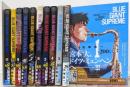 【コミック】ＢＬＵＥ　ＧＩＡＮＴ（ブルージャイアント）ＳＵＰＲＥＭＥ（全１１巻）