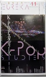 ユリイカ 2018年11月号 特集=K-POPスタディーズ ─BTS、TWICE、BLACKPINKから『PRODUCE101』まで…いま〈韓国音楽〉になにが起きているのか─
