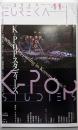 ユリイカ 2018年11月号 特集=K-POPスタディーズ ─BTS、TWICE、BLACKPINKから『PRODUCE101』まで…いま〈韓国音楽〉になにが起きているのか─