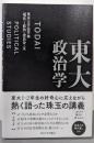 東大政治学