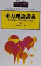 複雑系科学への招待 2018年 05 月号 [雑誌]:数理科学 別冊