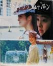 エキゾチック・ジャパン : 新しい旅の感覚