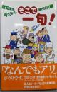 そこで一句! : 世紀末の今だから、時代は川柳
