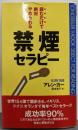 読むだけで絶対やめられる禁煙セラピー<ムックの本>