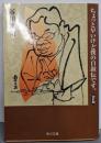 ちょっと早いけど僕の自叙伝です 改訂版 (角川文庫 た38-2)