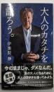 大人のカタチを語ろう。