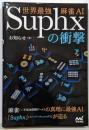 世界最強麻雀AI Suphxの衝撃(マイナビ麻雀BOOKS)