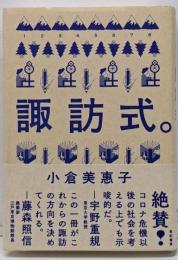 諏訪式。