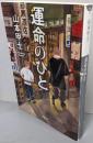 運命のひと (小学館文庫 や 2-15)