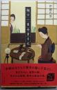 樋口一葉赤貧日記