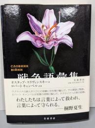 戦争語彙集
