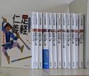 三河雑兵心得1～12巻セット 双葉文庫