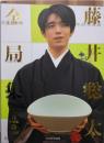 藤井聡太全局集　令和３年度版・上 三冠編