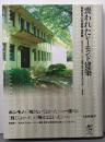 喪われたレーモンド建築 : 東京女子大学東寮・体育館