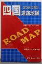 コンパニオン四国道路地図