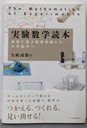 実験数学読本