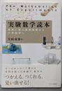 実験数学読本