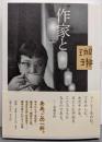 作家と珈琲