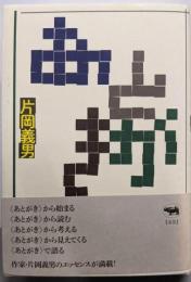 あとがき