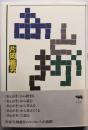 あとがき