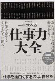 一生学べる仕事力大全