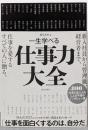 一生学べる仕事力大全